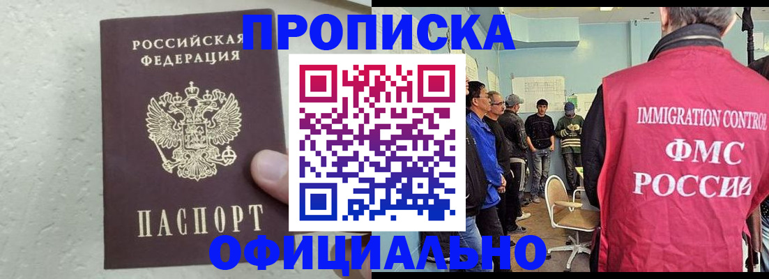 прописка в квартире в Новоалтайске