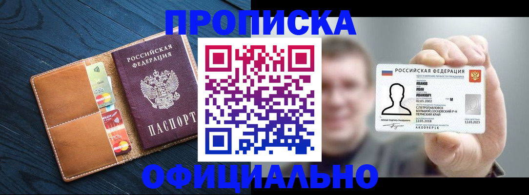 прописка от собственника в Новоалтайске