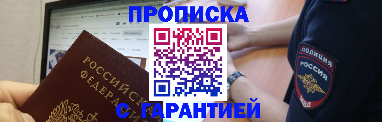 временная регистрация гарантия в Новоалтайске