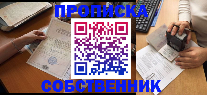 временная регистрация для всех в Новоалтайске