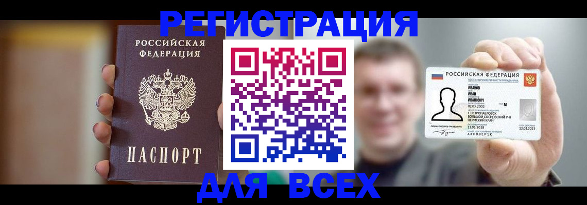 прописка паспорт в Новоалтайске